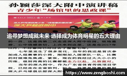 追寻梦想成就未来 选择成为体育明星的五大理由